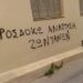 Δρ. Κ. Βαρδάκας : Ο « Ρόγχος» του Ψευτορωμαίικου την ώρα που φωνάζει η Κτίσης το ΧΡΙΣΤΟΣ ΑΝΕΣΤΗ