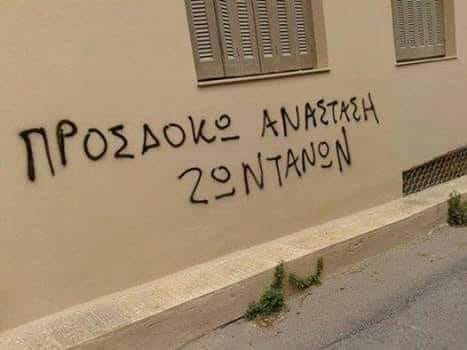 Δρ. Κ. Βαρδάκας : Ο « Ρόγχος» του Ψευτορωμαίικου την ώρα που φωνάζει η Κτίσης το ΧΡΙΣΤΟΣ ΑΝΕΣΤΗ