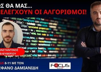 ΤΟ ΝΕΟ ΕΙΔΟΣ ΔΙΚΤΑΤΟΡΙΑΣ ΘΑ ΛΕΓΕΤΑΙ “ΑΛΓΟΚΡΑΤΙΑ”