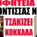 Ανατριχιαστική Προφητεία της Γερόντισσας Νίλας – Το πρωί ανακοίνωσαν ότι άρχισε ο πόλεμος στην..