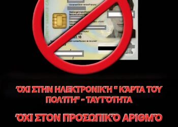 ΟΜΟΛΟΓΙΑ ΠΙΣΤΕΩΣ ΚΑΤΑ ΤΟΥ ΠΡΟΣΩΠΙΚΟΥ ΑΡΙΘΜΟΥ, ΤΗΣ ΗΛΕΚΤΡΟΝΙΚΗΣ ΚΑΡΤΑΣ ΤΟΥ ΠΟΛΙΤΗ ΚΑΙ ΤΟΥ ΨΗΦΙΑΚΟΥ ΕΛΕΓΧΟΥ