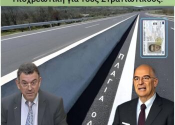 ΝΙΚΟΛΑΟΣ ΠΑΠΑΔΟΠΟΥΛΟΣ : «ΚΑΡΤΑ ΤΟΥ ΠΟΛΙΤΗ» διά της πλαγίας οδού: Υποχρεωτική για τους Στρατιωτικούς!