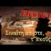 Προς το ιστολόγιο triklopodia – Παρατηρήσεις σε σχετ. άρθρο του BAS_4 με τίτλο :BAS_4 Υπόθεση μονή Σινά η πικρή αλήθεια