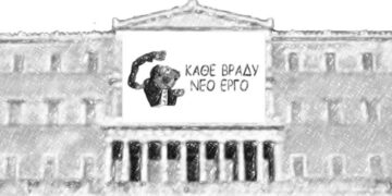 ΜΙΑ ΣΚΕΠΤΟΜΕΝΗ ΕΛΛΗΝΙΔΑ : ΑΝΤΕ ΒΡΕ ΝΟΥΜΕΡΑ…