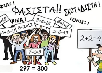 Κωνσταντίνος Ι. Βαθιώτης: «297 = 300»: Η φρενοβλαβοποιητική εξίσωση του Παραλογοδικείου Η κολοβή Βουλή και τα… κολοβά φίδια