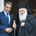 Μία Ελληνίδα με Χριστό και Ελλάδα: του λέμε ΟΧΙ στα θέλω του!