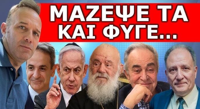 ΚΟΚΚΙΝΟΣ ΣΥΝΑΓΕΡΜΟΣ! Ο Αρχιεπίσκοπος πήρε θέση! Μπόμπα για τον Προσωπικό Αριθμό! Μετά το ραντεβού…