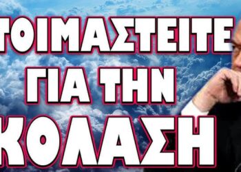 ΔΕΝ ΣΑΣ ΣΩΖΕΙ ΚΑΝΕΙΣ ΑΠΟ ΑΥΤΟ ΠΟΥ ΕΡΧΕΤΑΙ !