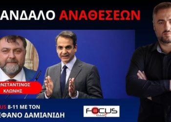 ΚΑΤΑΓΓΕΛΙΕΣ ΓΙΑ ΜΕΤΑΝΑΣΤΕΥΣΗ ΚΑΙ ΔΙΑΦΘΟΡΑ