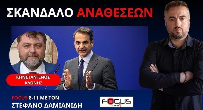 ΚΑΤΑΓΓΕΛΙΕΣ ΓΙΑ ΜΕΤΑΝΑΣΤΕΥΣΗ ΚΑΙ ΔΙΑΦΘΟΡΑ