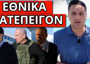 ΣΗΜΑΝΤΙΚΟ : ΣΧΕΔΙΟ ΧΤΥΠΗΜΑ ΣΤΗΝ ΕΛΛΑΔΑ: Αυτοί είναι οι στόχοι, το άρχισε η Τουρκία