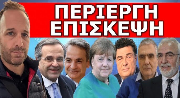 ΈΡΧΕΤΑΙ ΣΤΗΝ ΕΛΛΑΔΑ ΣΤΙΣ 2 ΙΟΥΛΙΟΥ! Άσχημα Μαντάτα! Εντολή να πέσει! Ετοιμάζουν την μητέρα όλων των…