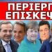 ΈΡΧΕΤΑΙ ΣΤΗΝ ΕΛΛΑΔΑ ΣΤΙΣ 2 ΙΟΥΛΙΟΥ! Άσχημα Μαντάτα! Εντολή να πέσει! Ετοιμάζουν την μητέρα όλων των…