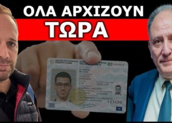 «Η ΑΠΟΔΕΙΞΗ ΓΙΑ ΤΟΝ ΠΡΟΣΩΠΙΚΟ ΑΡΙΘΜΟ»! Υπάρχει Λύση! Νομική Πυρηνική «Μπόμπα» στα χέρια του…