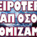 ΔΙΕΡΡΕΥΣΑΝ ΤΑ ΙΣΡΑΗΛΙΝΑ ΣΧΕΔΙΑ ΓΙΑ ΚΥΠΡΟ ΚΑΙ ΔΕΝ ΕΙΝΑΙ ΚΑΛΑ !