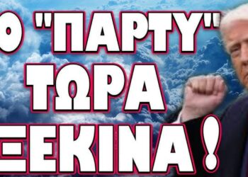 ΑΠΟΚΑΛΥΦΘΗΚΕ ΤΟ ΤΕΛΙΚΟ ΣΧΕΔΙΟ ΤΟΥΣ !