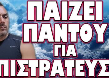 ΤΙ ΝΑ ΠΕΡΙΜΕΝΟΥΜΕ ΑΠΟ ΕΔΩ ΚΑΙ ΠΕΡΑ ΣΤΗΝ ΜΕΣΗ ΑΝΑΤΟΛΗ! ΠΑΙΖΕΙ ΠΑΝΤΟΥ ΓΙΑ ΕΠΙΣΤΡΑΤΕΥΣΗ