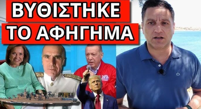 ΕΣΒΗΣΕ ΤΗΝ ΝΤΟΡΑ: Αποκάλυψη Ναυάρχου, sos για Ελλάδα, φρεγάτες Λιβύη