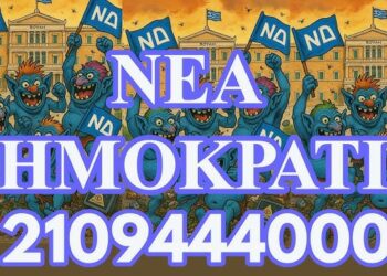 ΖΩΗΣ ΜΠΕΧΛΗΣ : ΤΗΛΕΦΩΝΗΜΑ ΣΤΑ ΚΕΝΤΡΙΚΑ ΤΗΣ ΝΕΑΣ ΔΗΜΟΚΡΑΤΙΑΣ
