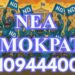 ΖΩΗΣ ΜΠΕΧΛΗΣ : ΤΗΛΕΦΩΝΗΜΑ ΣΤΑ ΚΕΝΤΡΙΚΑ ΤΗΣ ΝΕΑΣ ΔΗΜΟΚΡΑΤΙΑΣ