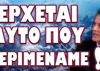 ΚΑΤΑΦΘΑΝΟΥΝ ΣΥΝΕΧΩΣ ΑΝΗΣΥΧΗΤΙΚΕΣ ΠΛΗΡΟΦΟΡΙΕΣ !