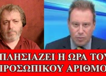 ΓΙΑΝΝΗΣ ΖΩΓΡΑΦΟΣ ΑΠΟΚΑΛΥΠΤΩ ΤΟΝ ΠΡΟΣΩΠΙΚΟ ΑΡΙΘΜΟ
