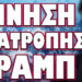 ΚΟΛΑΣΗ ΑΠΟ ΦΩΤΙΑ ΚΙ ΑΤΣΑΛΙ ΣΕ ΟΛΟΚΛΗΡΗ ΤΗΝ ΟΥΚΡΑΝΙΑ !