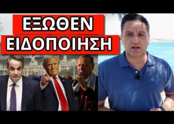ΕΚΤΑΚΤΩΣ ΓΙΑ ΕΝΤΟΛΕΣ στην Λέσχη Μπίλντερμπεργκ: Eξαιρετικά σοβαρό για Ελλάδα, Κυριάκο