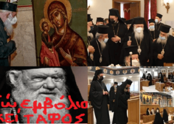 π. Γεώργιος Αλευράς… κ. Ιερώνυμε «Από εδώ το εμβόλιο, από εδώ ο τάφος». Το Άγιο Πνεύμα στο είπε αυτό ή ο Μητσοτάκης;