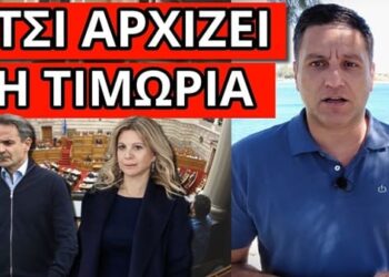 ΕΣΧΑΤΗ ΠΡΟΔΟΣΙΑ για Μητσοτάκη – Ανακοινώθηκε με αρχηγό Καρυστιανού