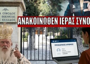 Ἡ ἀπόφασις τῆς Συνόδου τῆς  Ἐκκλησίας τῆς Ἑλλάδος, διά τόν Προσωπικόν Ἀριθμόν, ἀπό θεολογικῆς ἀπόψεως, εἶναι διά τά σκουπίδια. Ἱερά Μητρόπολις Γ.Ο.Χ. Δωδεκανήσου
