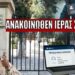 Ἡ ἀπόφασις τῆς Συνόδου τῆς Ἐκκλησίας τῆς Ἑλλάδος, διά τόν Προσωπικόν Ἀριθμόν, ἀπό θεολογικῆς ἀπόψεως, εἶναι διά τά σκουπίδια. Ἱερά Μητρόπολις Γ.Ο.Χ. Δωδεκανήσου