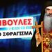 Συμβουλές για το σφράγισμα – Πατὴρ Σάββας Ἀχιλλέως †