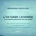 Άγιος Παΐσιος – Το πρόβλημα θ’ αρχίσει από την Θράκη… Θα’ ναι ένα διπλωματικό επεισόδιο…