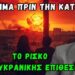 Μπαλτζώης Ιωάννης: Η αντίδραση της Ρωσία μπορεί να καθορίσει το μέλλον του κόσμου.