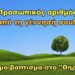 ΚΑΘΗΓΗΤΗΣ ΤΣΟΚΑΣ: ΦΙΛΕ ΜΟΥ ΕΛΛΗΝΑ!. ΑΚΟΥΣΕ ΤΙ ΘΑ ΣΟΥ ΠΩ!. ΓΙΑΤΙ ΑΥΤΑ ΠΟΥ ΘΑ ΣΟΥ ΠΩ, ΕΙΝΑΙ ΓΙΑ ΤΟ ΚΑΛΟ ΣΟΥ!. ΤΟ ΘΕΜΑ ΜΑΣ, ΕΙΝΑΙ : Ο «ΠΡΟΣΩΠΙΚΟΣ ΑΡΙΘΜΟΣ ΣΟΥ»!”.
