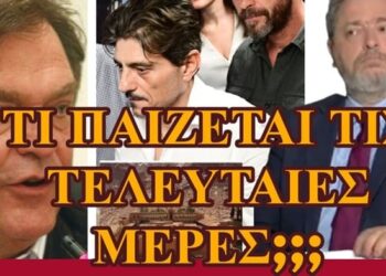ΜΠΕΧΛΗΣ ΖΩΗΣ : ΠΡ. ΑΡΙΘΜΟΣ, ΣΙΝΑ – ΟΠΕΚΕΠΕ και Αγγελόπουλοι VS Γιαννακόπουλος