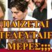 ΜΠΕΧΛΗΣ ΖΩΗΣ : ΠΡ. ΑΡΙΘΜΟΣ, ΣΙΝΑ – ΟΠΕΚΕΠΕ και Αγγελόπουλοι VS Γιαννακόπουλος