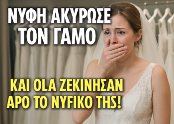 Νύφη Ακύρωσε τον Γάμο – Και Όλα Ξεκίνησαν από το Νυφικό της!