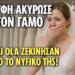 Νύφη Ακύρωσε τον Γάμο – Και Όλα Ξεκίνησαν από το Νυφικό της!