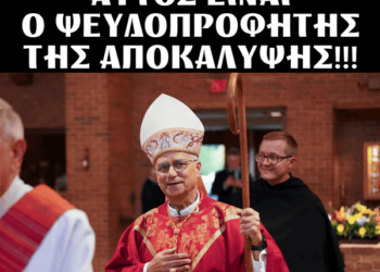 ΝΥΝ ″ΠΑΠΑΣ″ ΛΕΩΝ ΙΔʹ (14ος), ROBERT FRANCIS PREVOST ΡΟΜΠΕΡΤ ΦΡΑΝΣΙΣ ΠΡΕΒΟΣΤ: ΠΡΕΒΟΣΤ = ΠΕΤΡΟΣ Βʹ (αναγραμματισμός) — ΑΥΤΟΣ ΕΙΝΑΙ Ο ΑΝΤΙ-ΠΑΠΑΣ, Ο ΨΕΥΔΟΠΡΟΦΗΤΗΣ ΤΗΣ ΙΕΡΑΣ ΑΠΟΚΑΛΥΨΕΩΣ ! ! !
