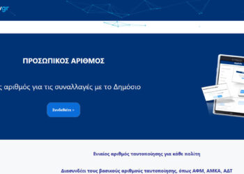 Προσωπικός αριθμός – Σημαντικό! ΑΠΙΣΤΕΥΤΟ ΚΑΙ ΟΜΩΣ ΑΛΗΘΙΝΟ