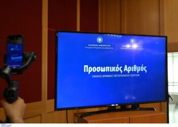 Αρχές Αυγούστου (;) η επιβολή Προσ. Αριθμού σε όλους.