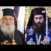 Η απόφαση για τον Μητροπολίτη πρώην Πάφου κ. Τυχικό