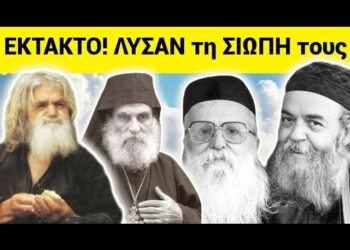 ΜΟΛΙΣ ΤΩΡΑ !! 5 ΓΕΡΟΝΤΑΚΙΑ Αγίου Ορους ΣΠΑΣΑΝ τη ΣΙΩΠΗ τους για την ΤΑΥΤΟΤΗΤΑ