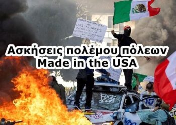 Χρήστος Μαντζιάρης: Πρόβα πολέμου πόλεων