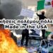 Χρήστος Μαντζιάρης: Πρόβα πολέμου πόλεων