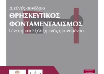 Ν.ΔΑΠΕΡΓΟΛΑΣ, “ΕΚΚΛΗΣΙΑΣΤΙΚΑ ΜΑΝΤΡΟΣΚΥΛΑ ΤΟΥ ΦΩΤΑΔΙΣΤΙΚΟΥ ΦΑΣΙΣΜΟΥ ΣΕ ΝΕΑ ΕΠΕΙΣΟΔΙΑ”