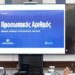 Γ.Μ : Δεν θα προλάβουν….