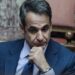 ΑΠΟΣΤΟΛΟΥ : ΤΟ “ΚΑΘΕΣΤΩΣ” ΜΗΤΣΟΤΑΚΗ ΨΥΧΟΡΡΑΓΕΙ